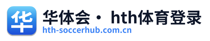 华体会· hth体育登录